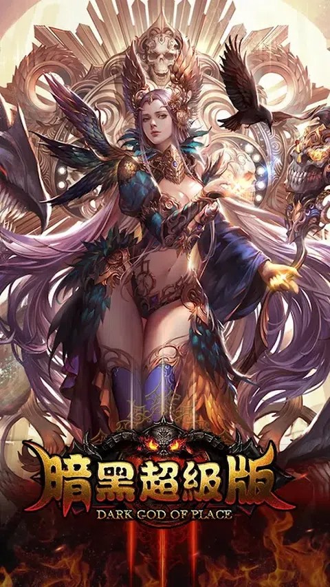 暗黑天堂手游变态版截图2