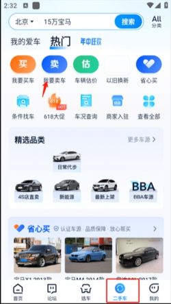 汽车之家app下载最新版