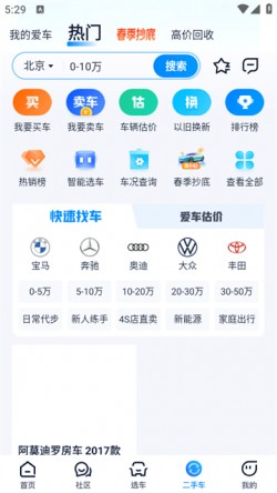 汽车之家app下载最新版截图1
