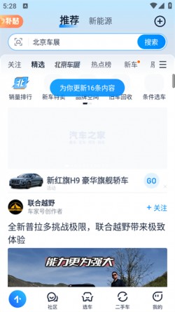汽车之家app下载最新版截图2