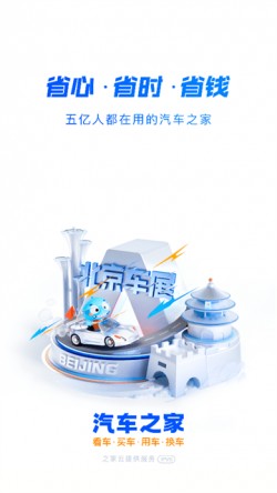 汽车之家app下载最新版截图3