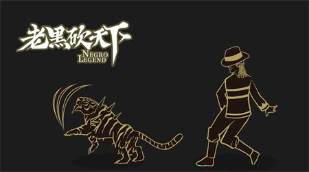 老黑砍天下最新版截图2