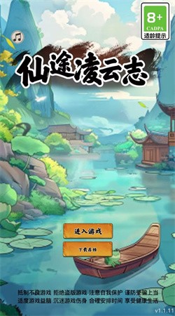 仙途凌云志正版截图4