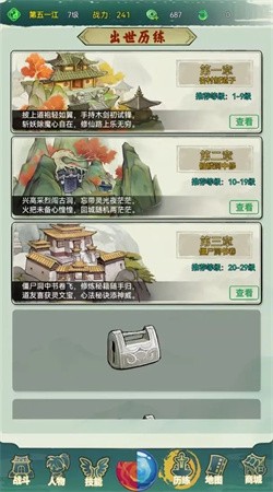 仙途凌云志正版截图8