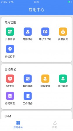 飞鸽互联查工资条app下载最新版本截图1
