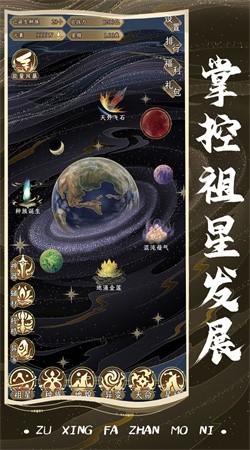 祖星发展模拟下载官网截图1
