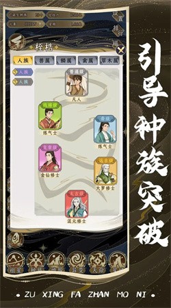 祖星发展模拟下载官网截图2