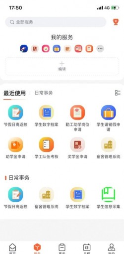 i交院最新版本截图1