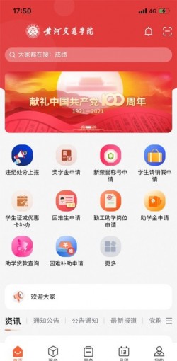i交院最新版本截图2