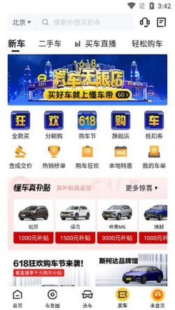 懂车帝app汽车报价