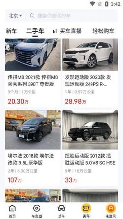 懂车帝app汽车报价