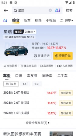 懂车帝app汽车报价截图3