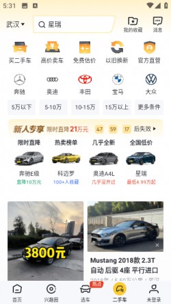 懂车帝app汽车报价截图2
