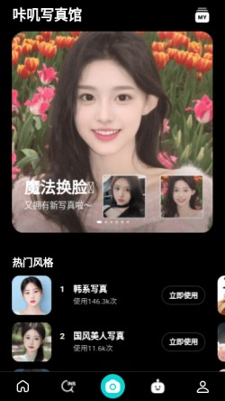 b612咔叽美颜相机最新版本下载安装截图2
