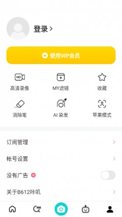 b612咔叽美颜相机最新版本下载安装截图1