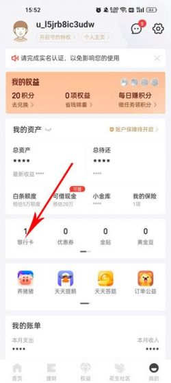 京东金融APP免费下载安装