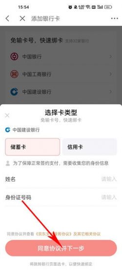 京东金融APP免费下载安装