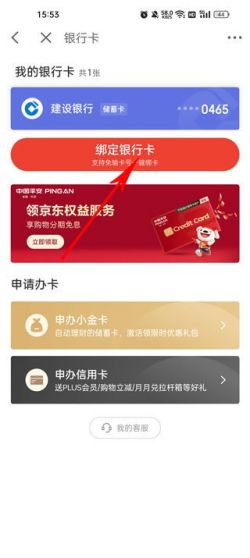 京东金融APP免费下载安装