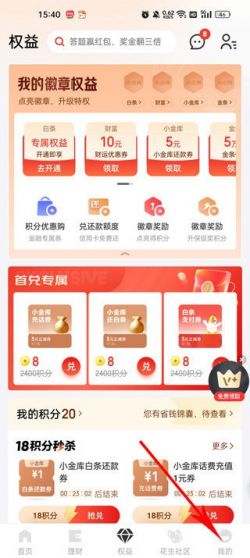 京东金融APP免费下载安装