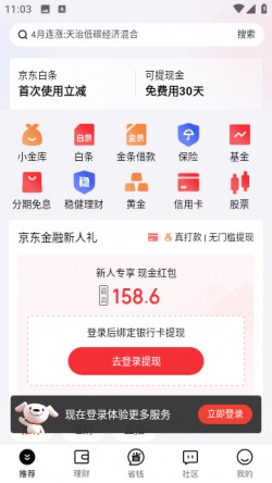 京东金融APP免费下载安装截图1