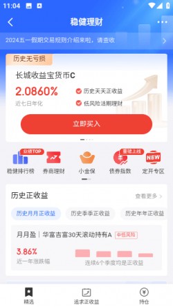 京东金融APP免费下载安装截图4