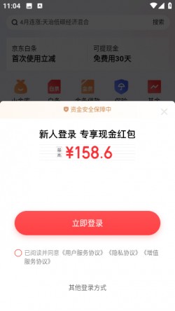京东金融APP免费下载安装截图3