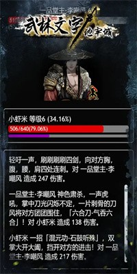 武林文字地牢城安卓版截图2