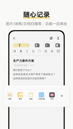 原子笔记app下载2026截图3