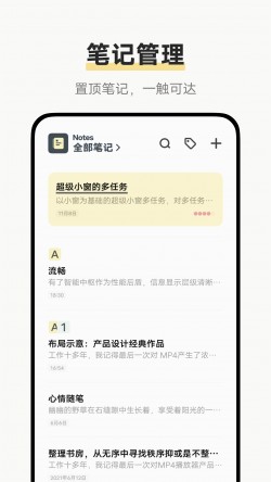 原子笔记app下载2026截图2
