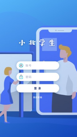 小北学生安卓版直接截图1